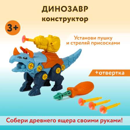 Конструктор Mobicaro Динозавр Трицератопс сборная игровая модель