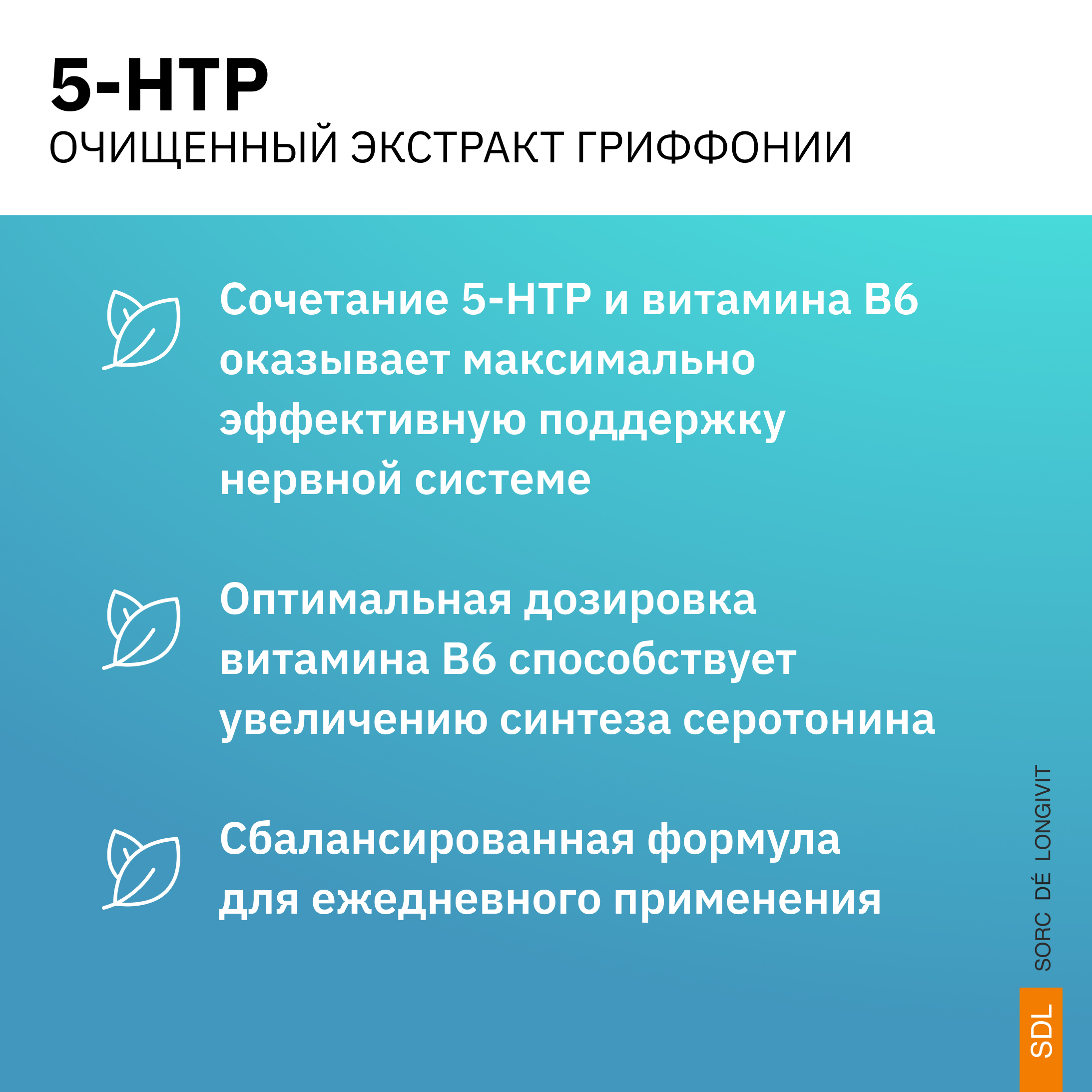 5HTP SDL 0,144г - фото 4