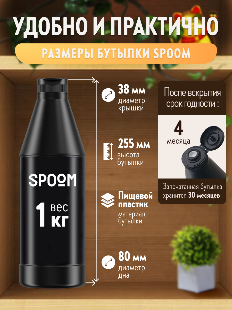 Топпинг SPOOM 1 кг - фото 6