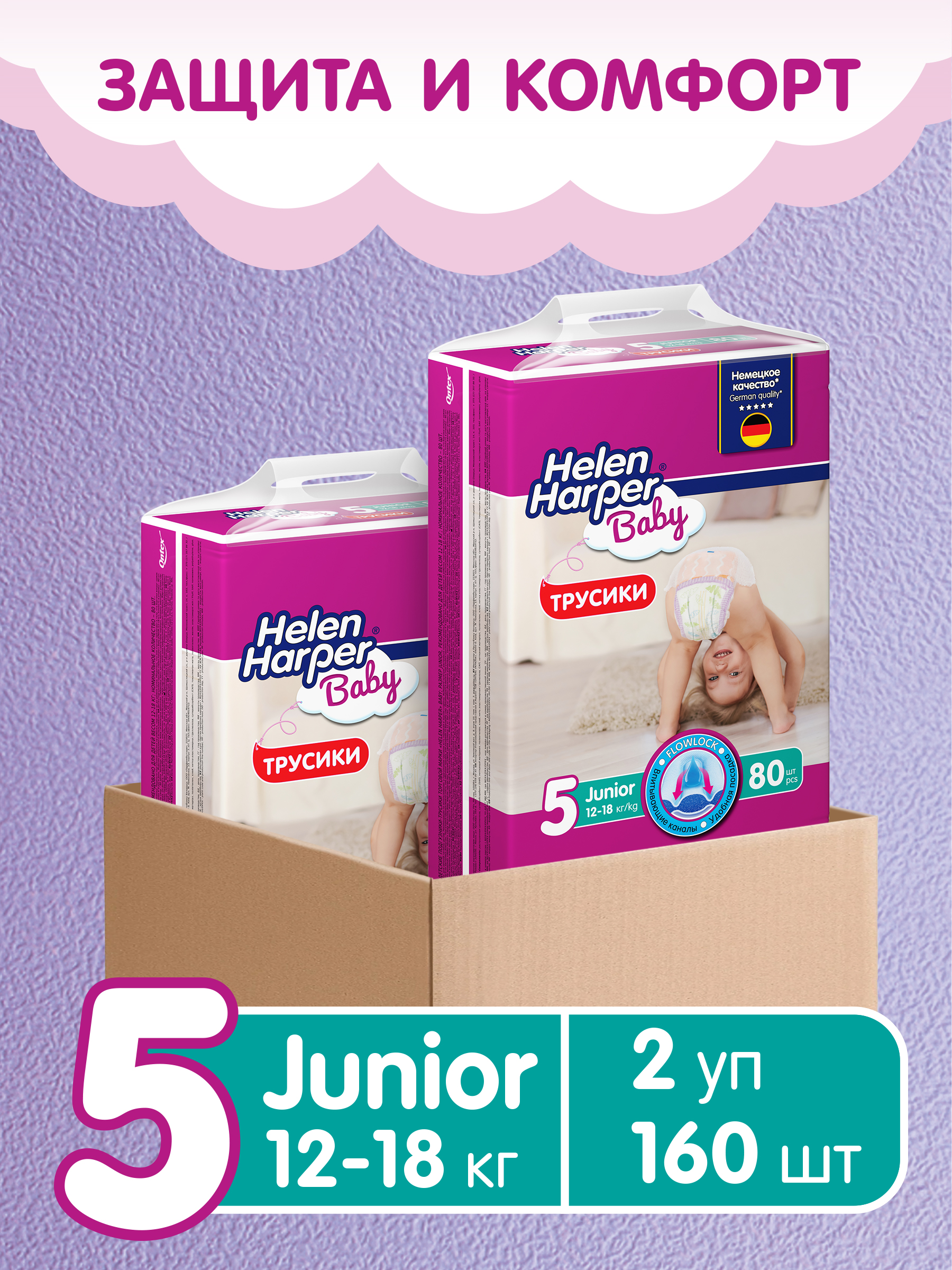 Трусики Helen Harper Baby 5 (12-18 кг) 160 шт. - фото 2