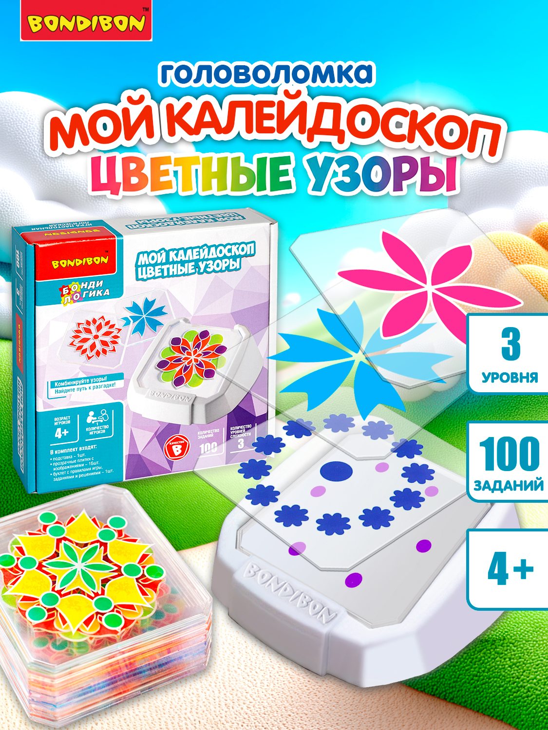 Настольная игра Bondibon логическая МОЙ КАЛЕЙДОСКОП - фото 1