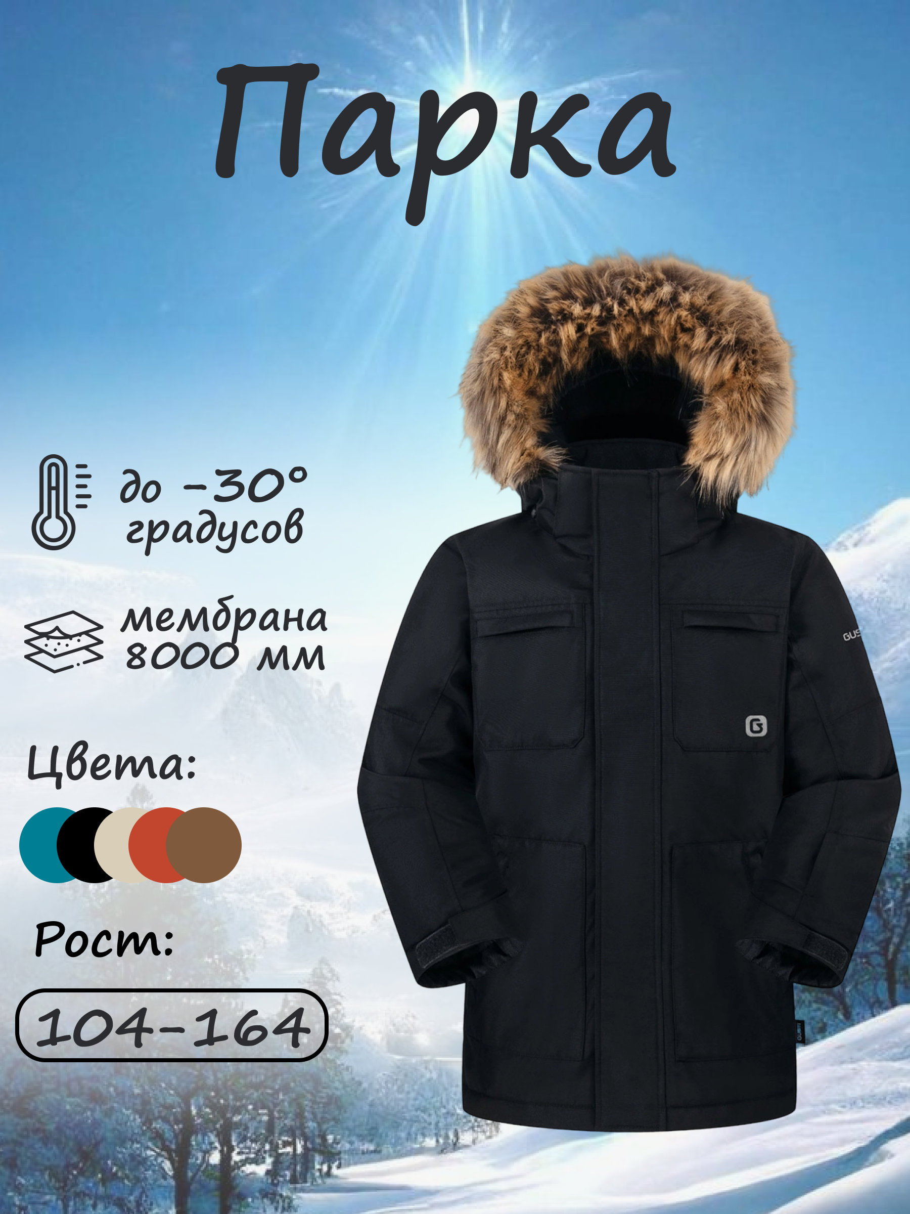 Парка GUSTI GW5BJ538-BLACK - фото 2