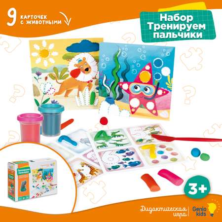 Тесто-пластилин Genio Kids Тренируем пальчики