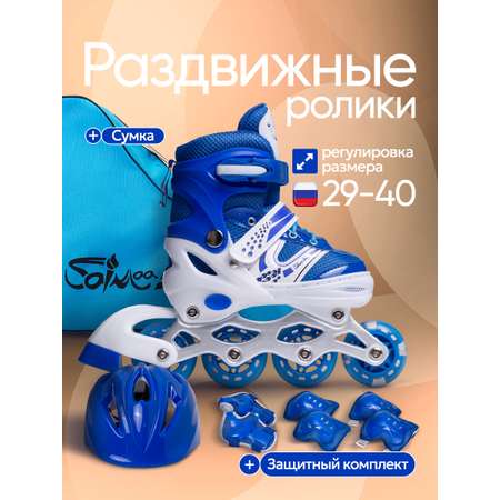 Роликовые коньки Saimaa 31-34