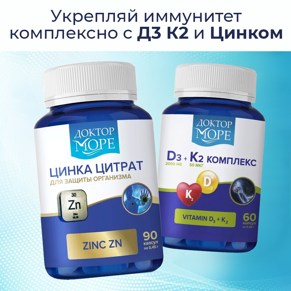 Цинка Цитрат Доктор Море для волос кожи и ногтей 90 капсул - фото 8
