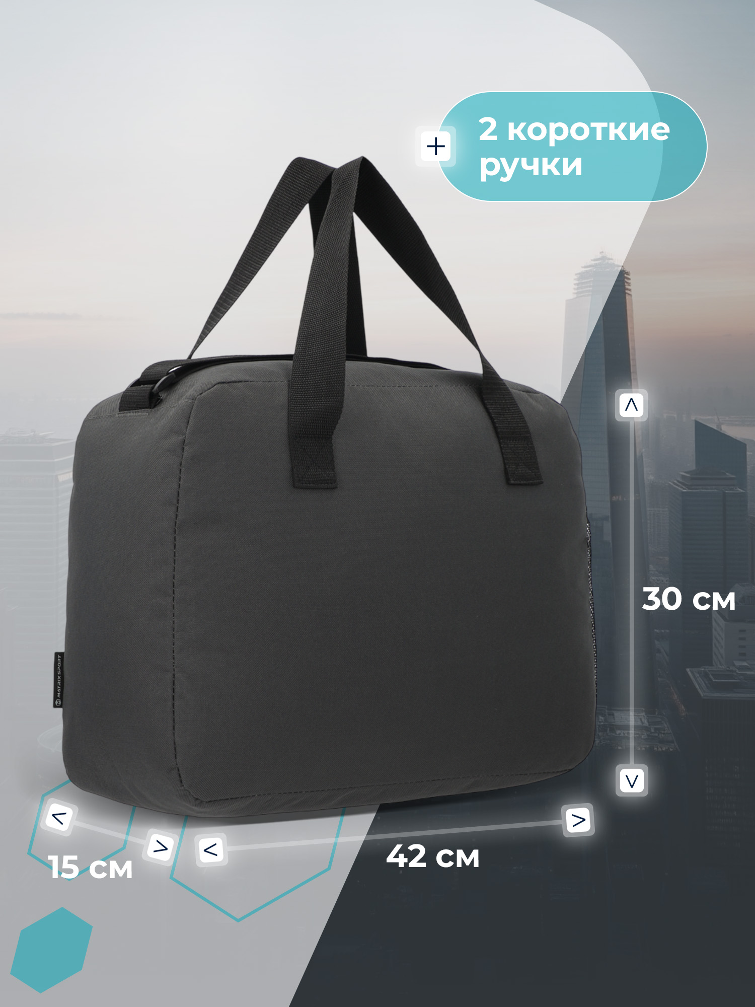 Спортивная сумка MATRIX SPORT - фото 5