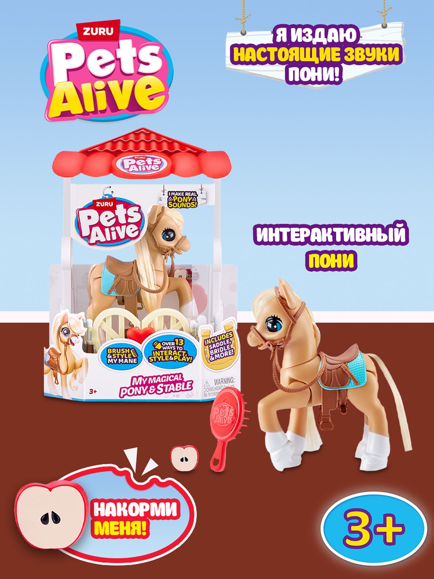 Игровой набор Zuru Pets Alive Пони - фото 1