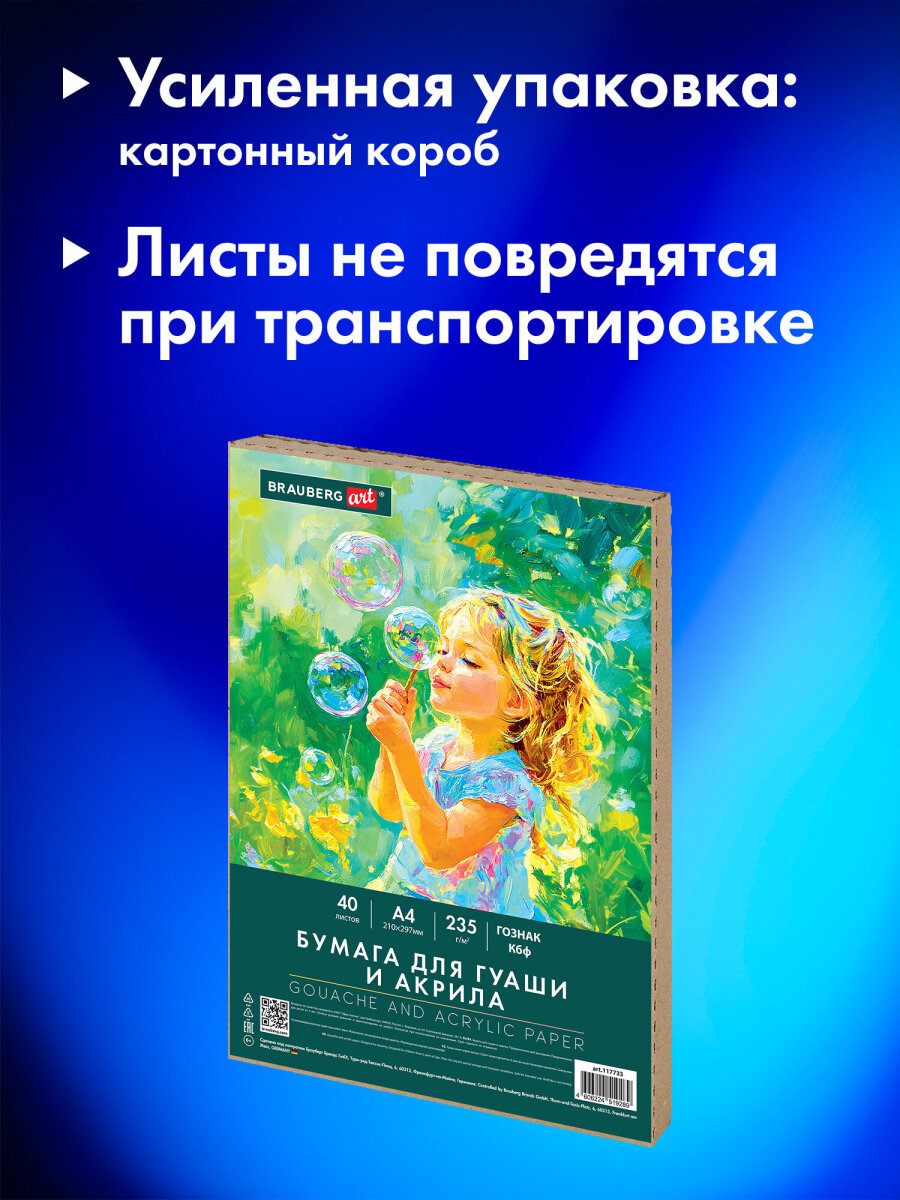Художественная бумага Brauberg 40 лист. - фото 10
