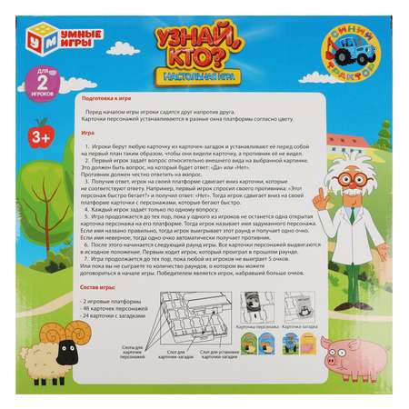 Настольная игра Умные игры Синий трактор Узнай кто