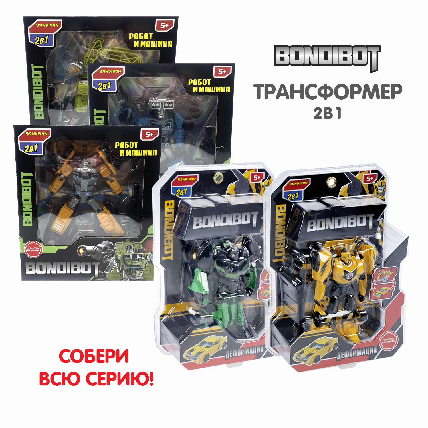 Фигурка Bondibon трансформер Робот Машина 2в1 - фото 9