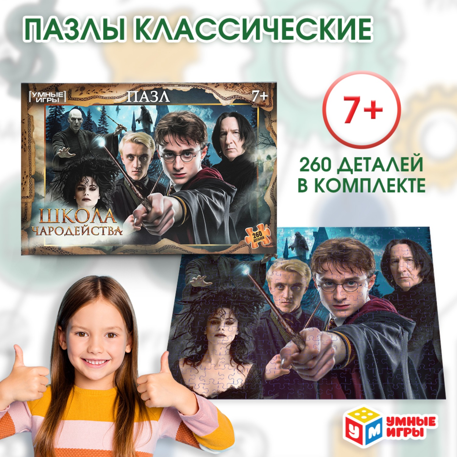 Пазл Умные игры Школа чародейства - фото 1