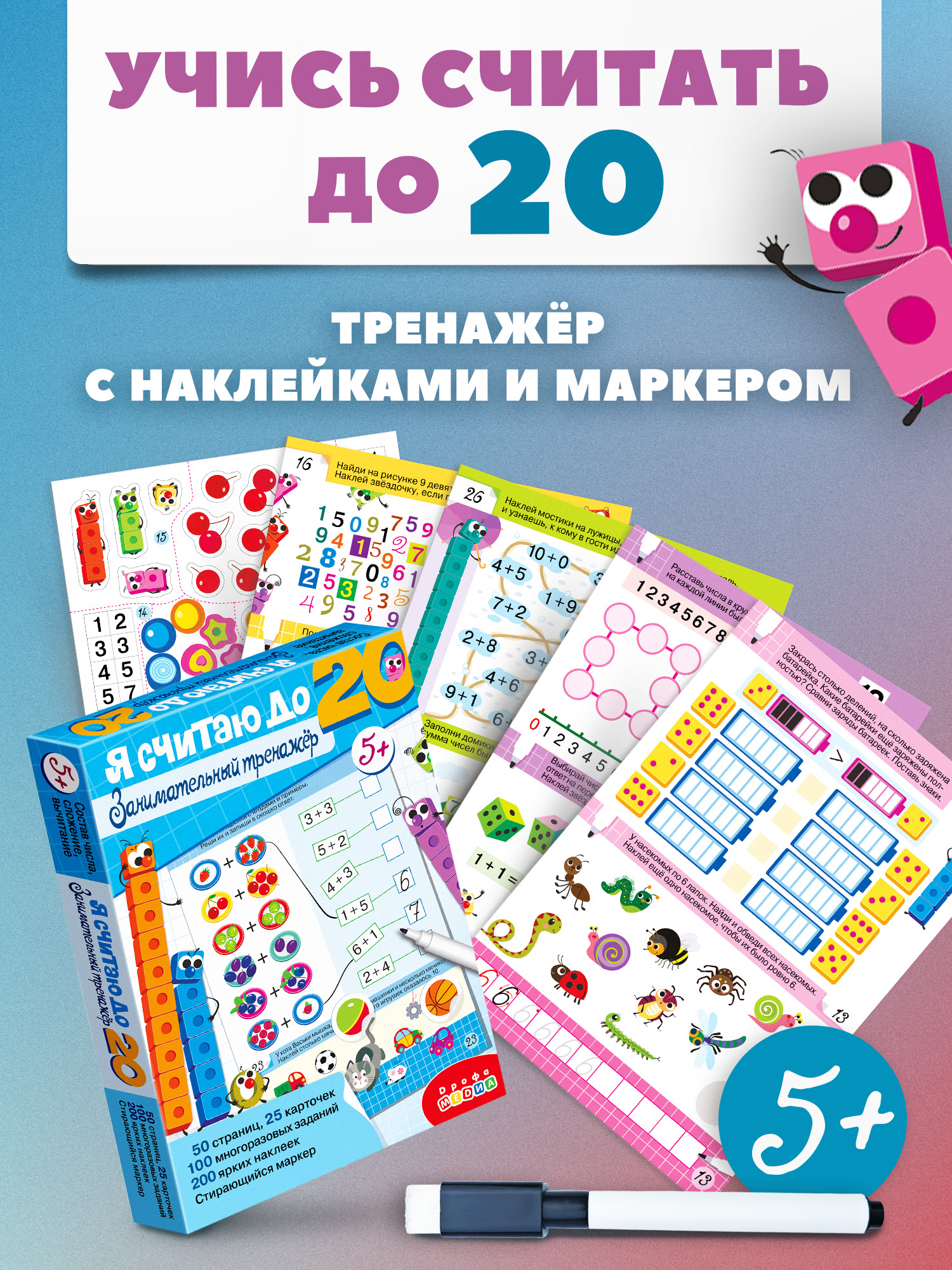 Настольная игра Дрофа-Медиа Я считаю до 20 - фото 1