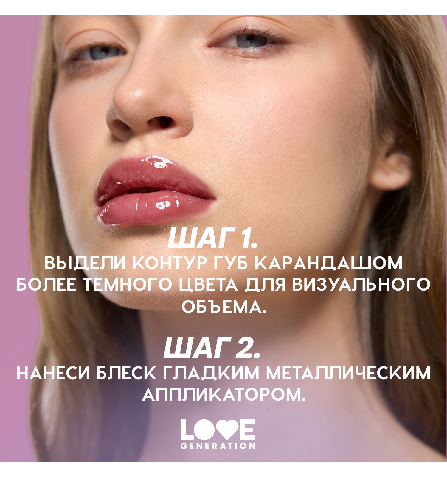 Блеск для губ Love Generation Gimme Glaze зеркальное покрытие эффект увлажнения и объема тон 07 малиновый 3мл - фото 9