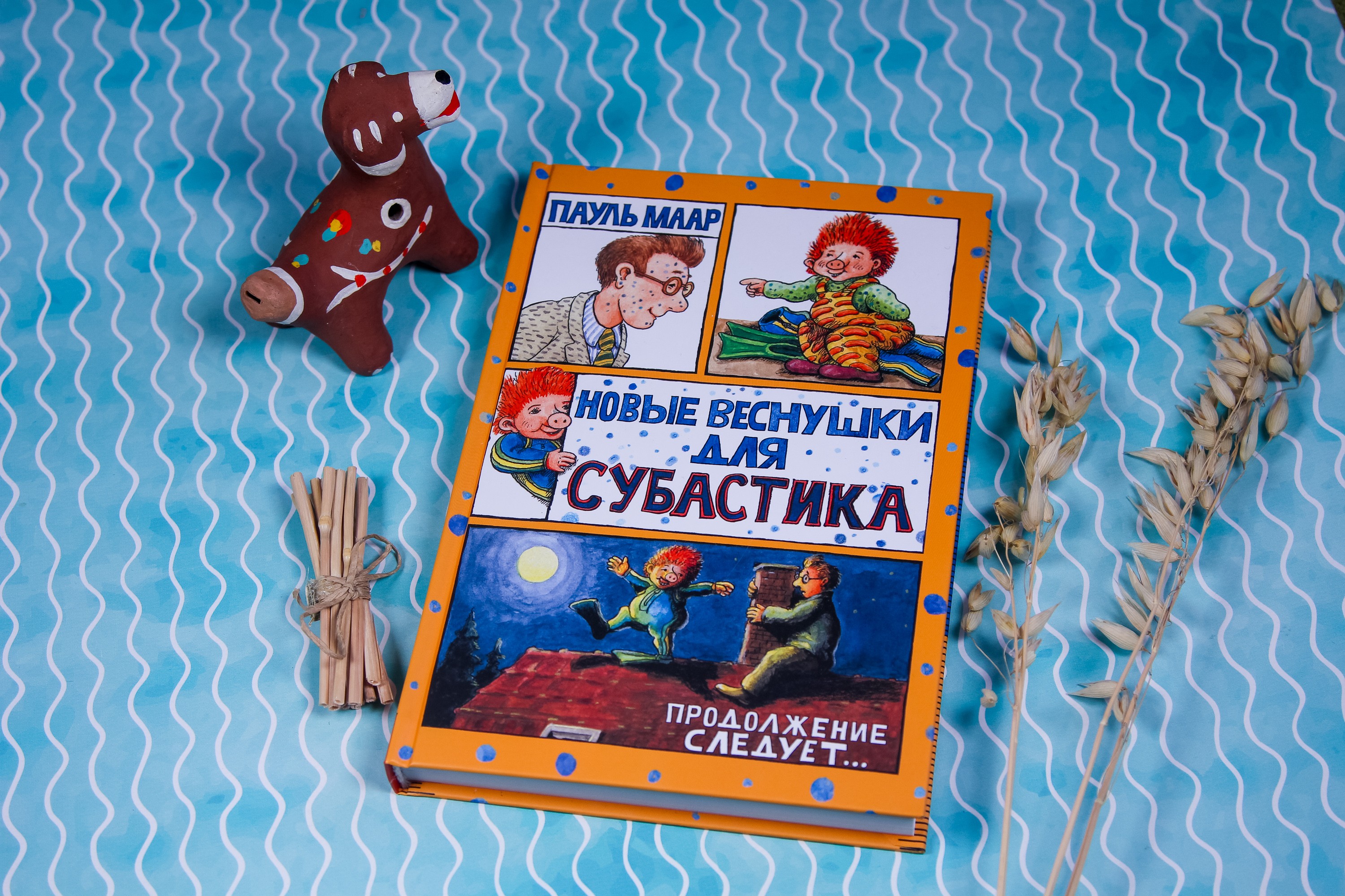 Книга Лабиринт Новые веснушки для Субастика - фото 8