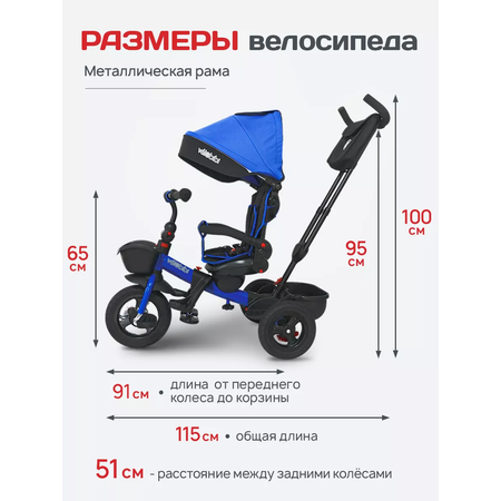 Трехколесный велосипед Velobibi 10 дюймов