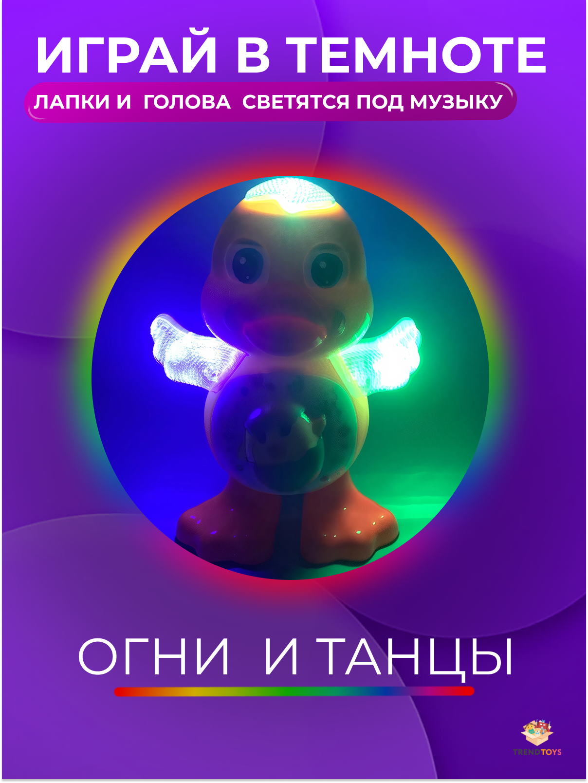 Игрушка TrendToys Утка музыкальная - фото 3