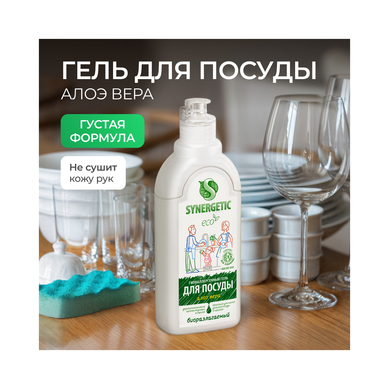 Средство для мытья посуды Synergetic Алоэ 500 мл - фото 4