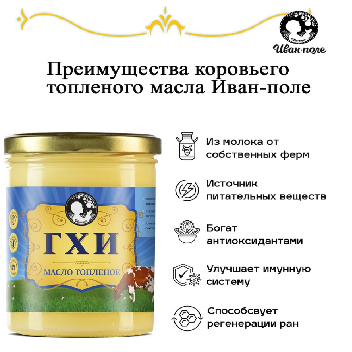 Масло ГХИ Иван-поле с массовой долей жира не менее 99 процентов 330 г - фото 3