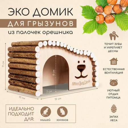 Домик для грызунов ZOOBALOO ЭКО дерево 19х10х11 см