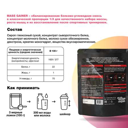 Гейнер протеин Иван-поле Клубника со сливками MASS GAINER TobePRO для набора массы 1.5 кг