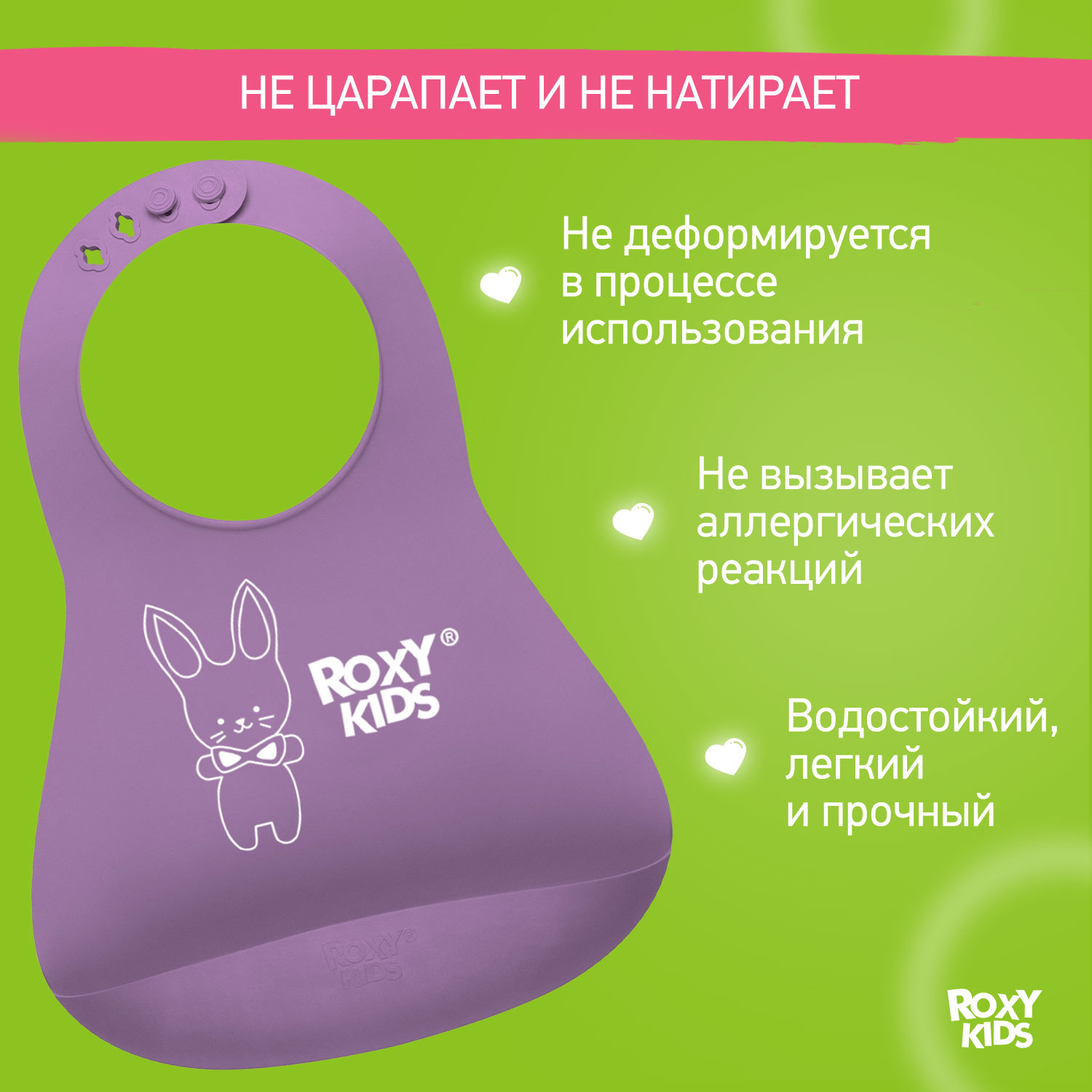 Нагрудник ROXY-KIDS пластик - фото 3