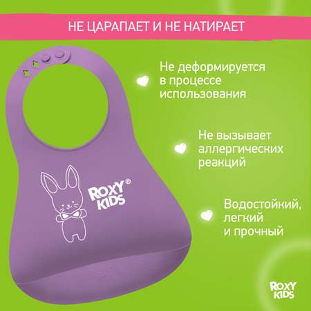 Нагрудник ROXY-KIDS пластик