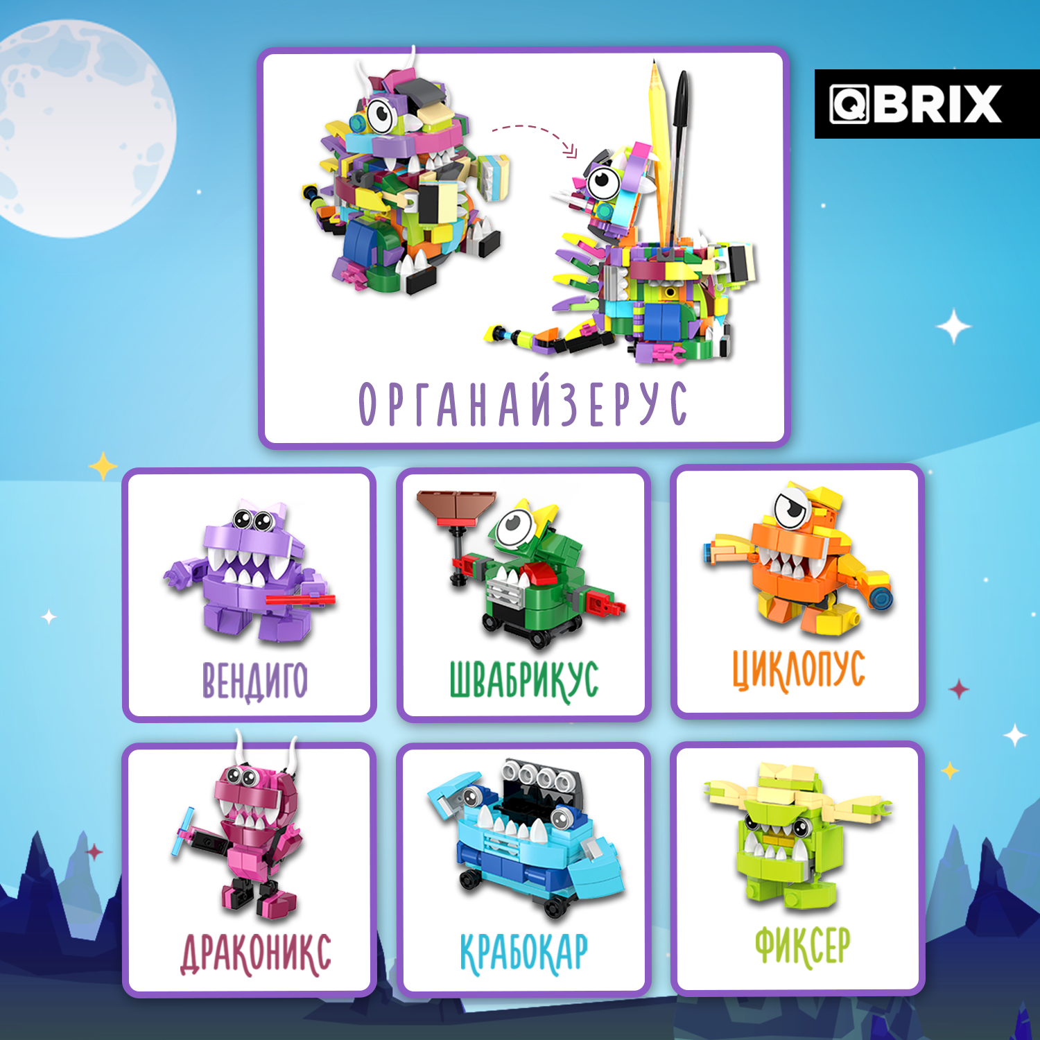 Конструктор QBRIX Монстрики блочный - фото 5