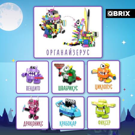 Конструктор QBRIX Монстрики блочный