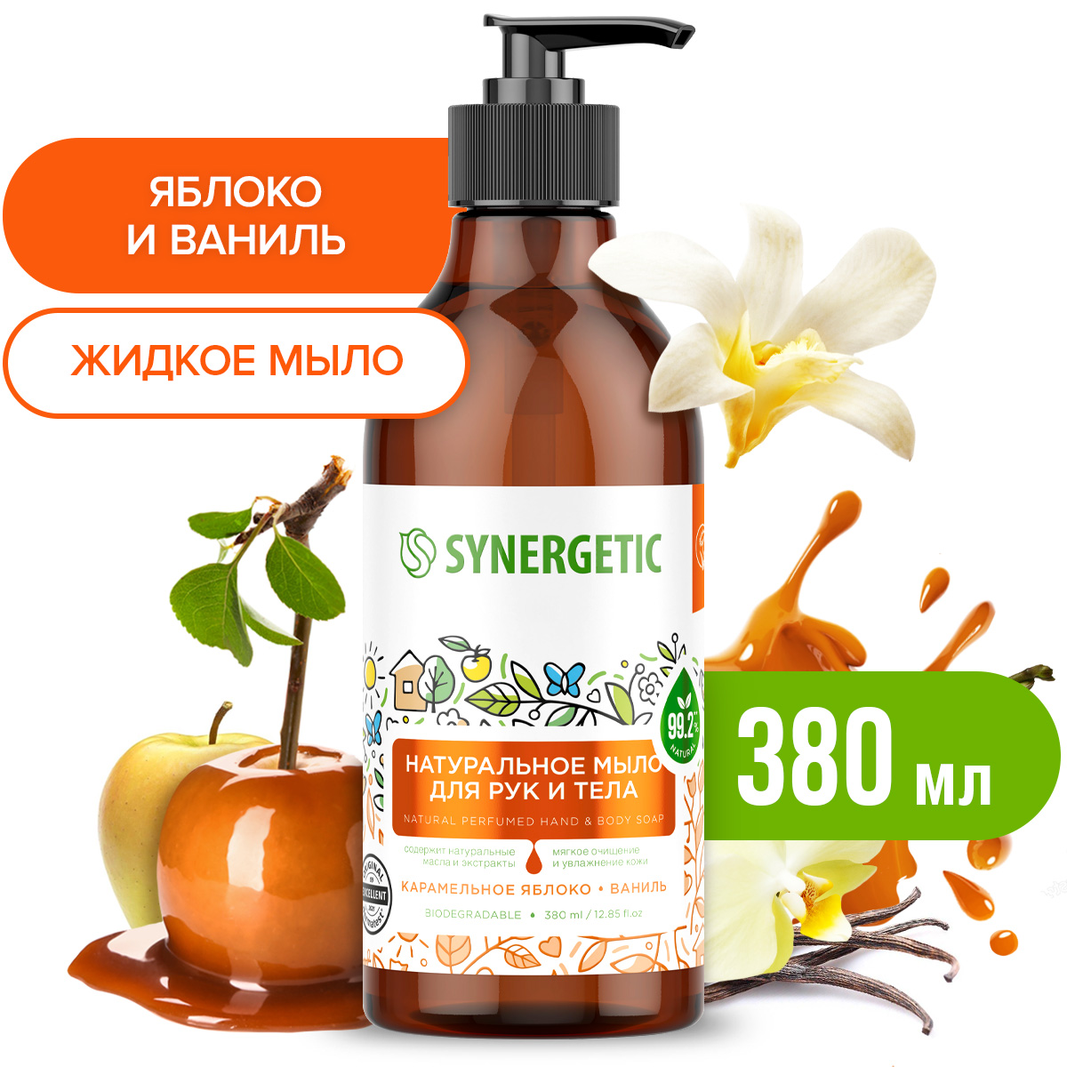 Мыло жидкое Synergetic 380 мл - фото 1