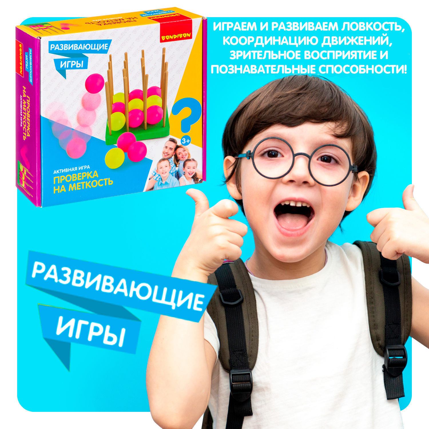 Настольная игра Bondibon активная Проверка на меткость - фото 8