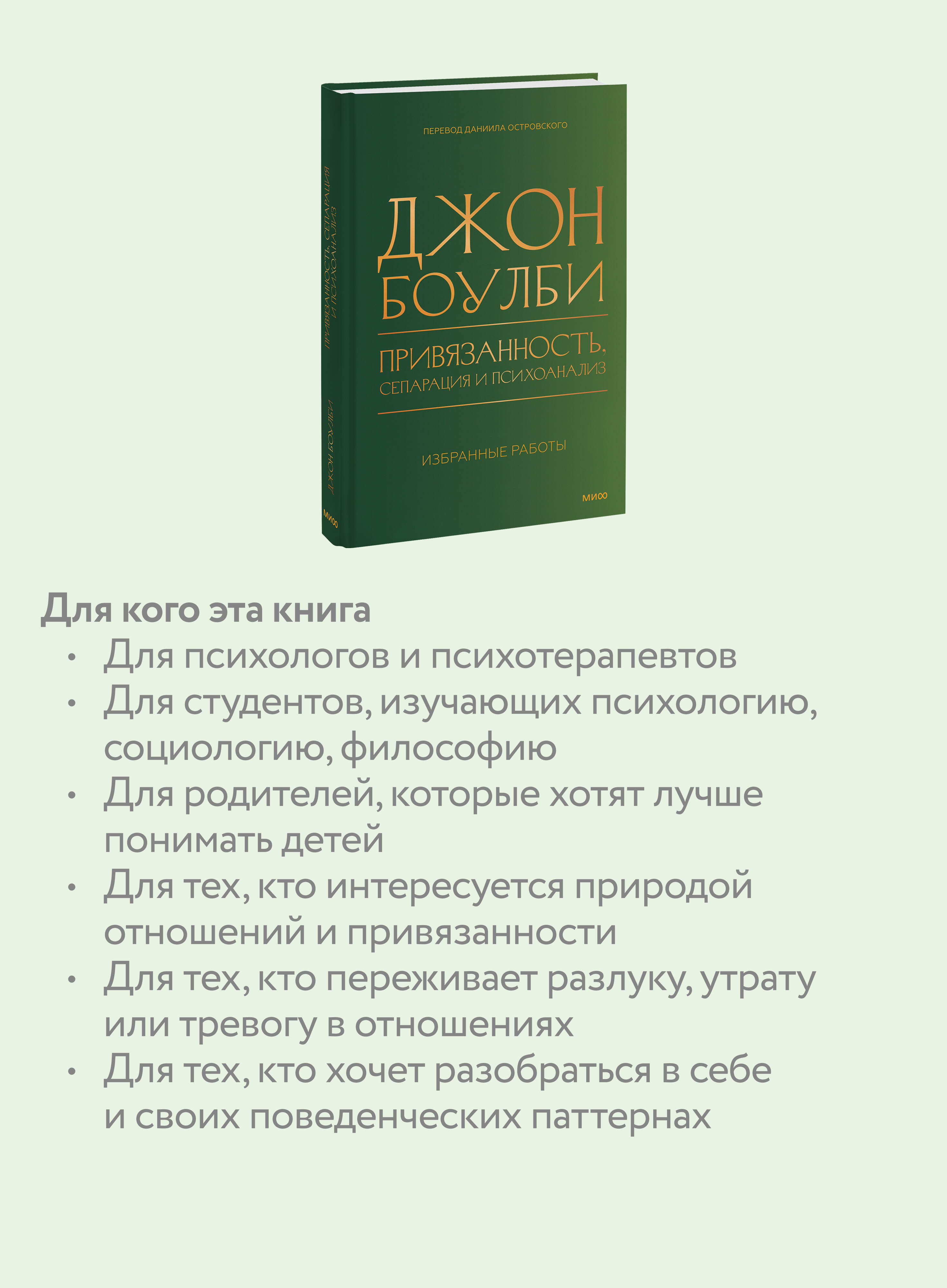 Книга Миф Привязанность сепарация и психоанализ избранные работы - фото 3