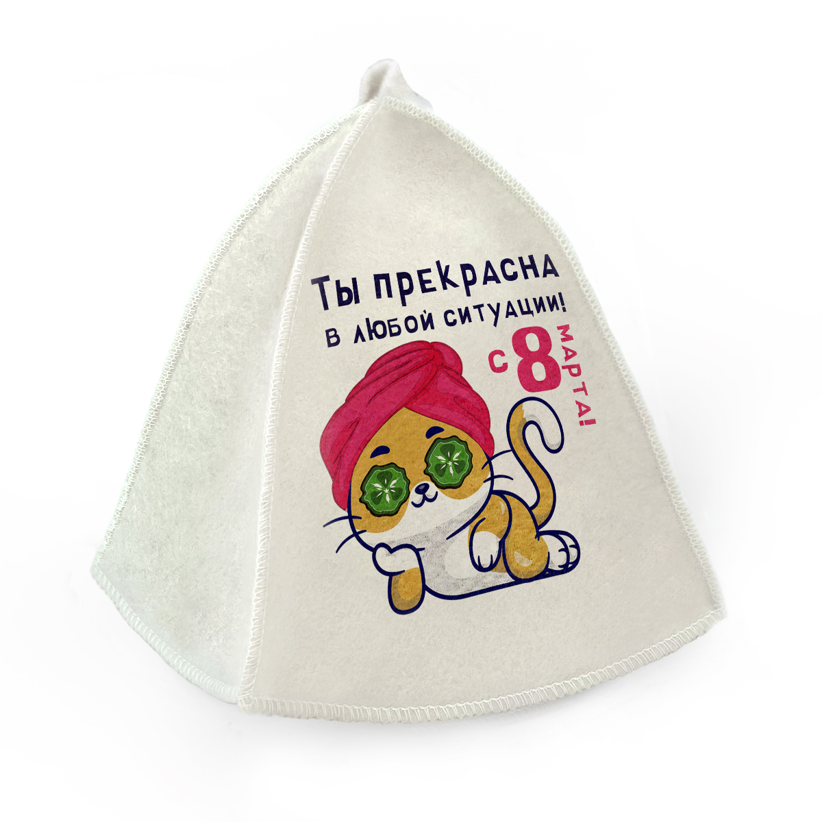 Шапка для бани и сауны Бацькина баня Ты прекрасна в любой ситуации - фото 1
