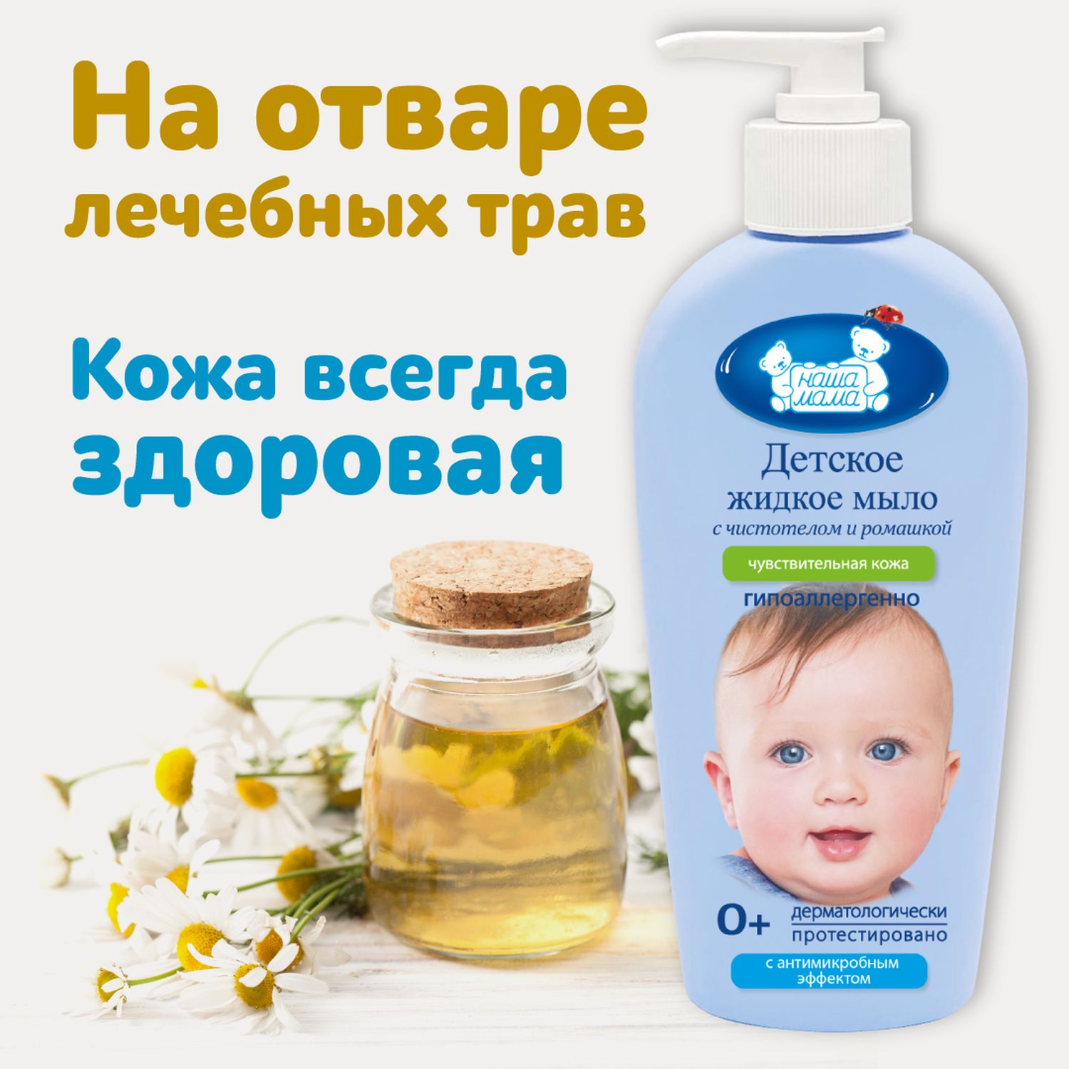 Мыло жидкое Наша Мама - фото 6