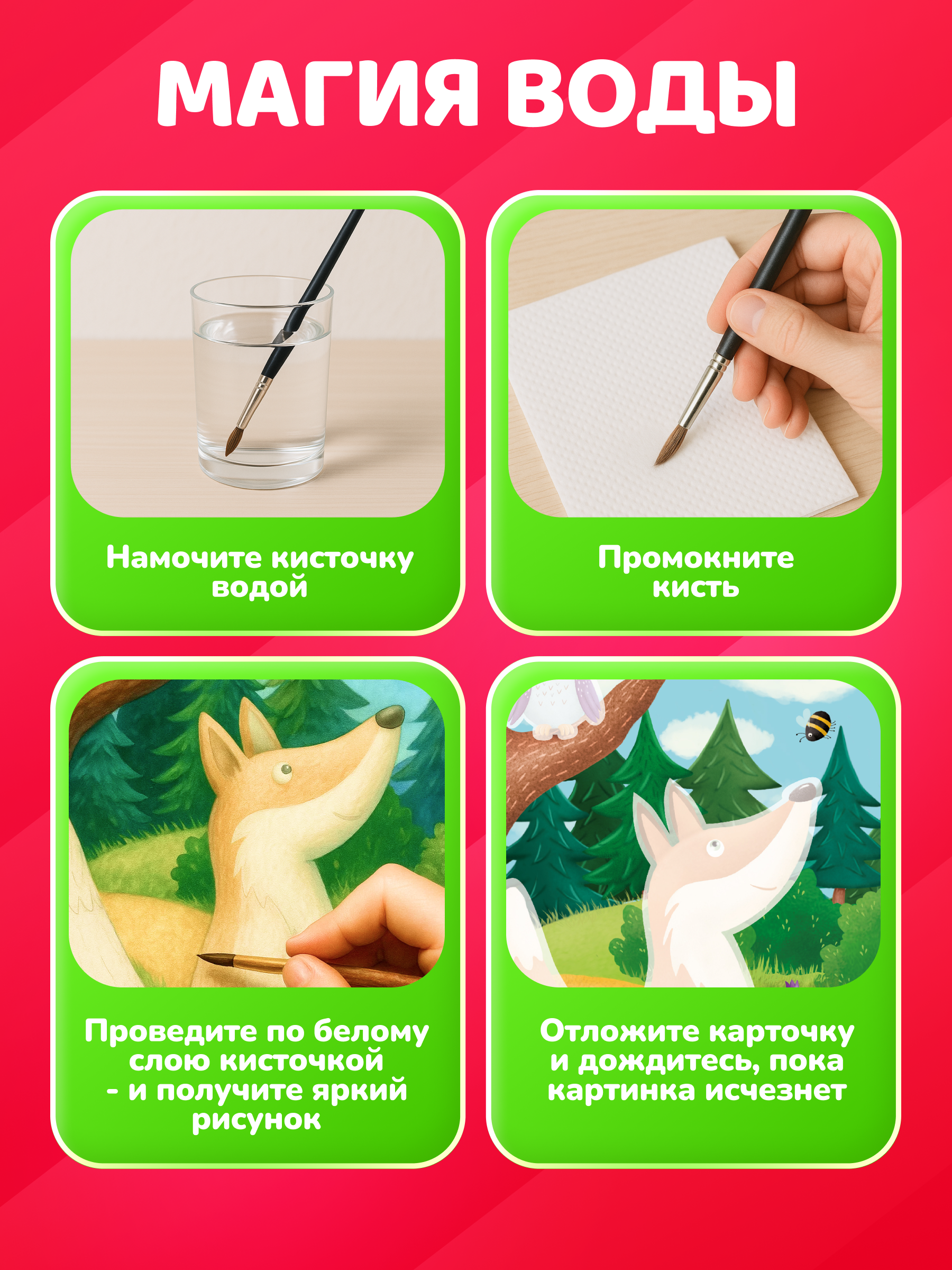 Многоразовые водные раскраски El BascoKids Лесные животные 4 картинки - фото 5