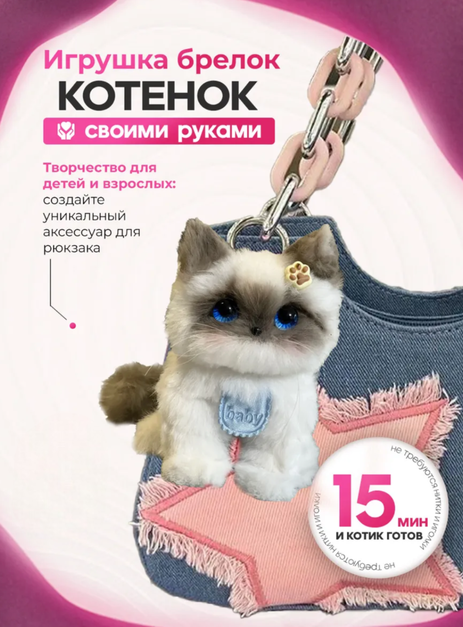 Набор для творчества Balori Котик - фото 1