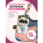 Набор для творчества Balori Котик