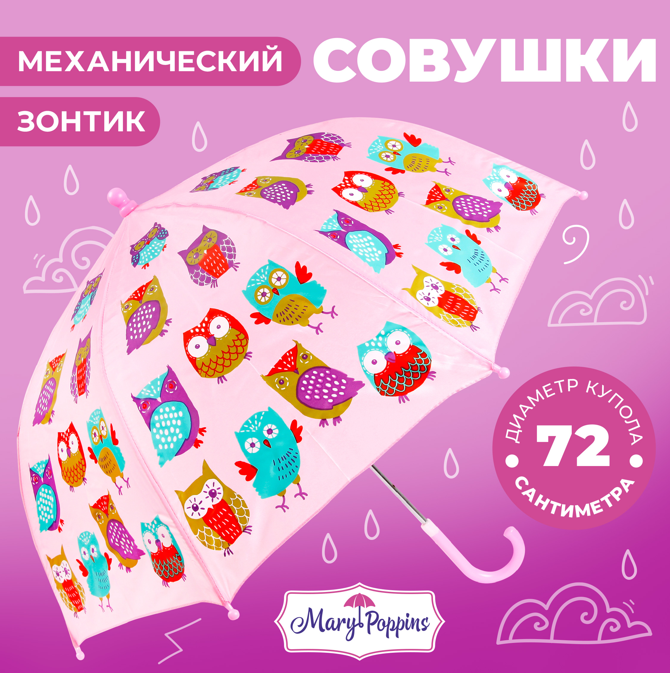 Зонт Mary Poppins трость 53570 - фото 1
