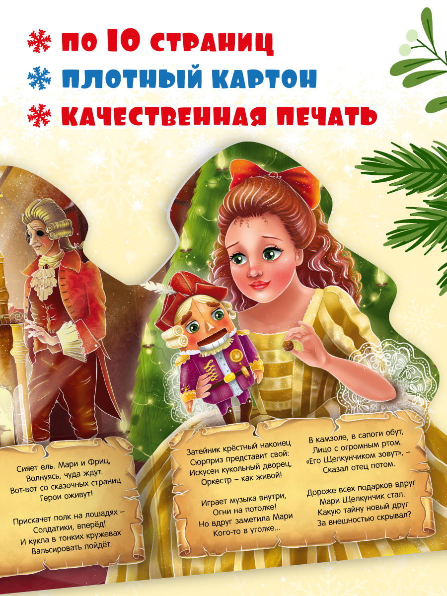 Книжки картонные Проф-Пресс ёлочки новогодние 2 шт. Щелкунчик и К. Чуковский Ёлка - фото 3
