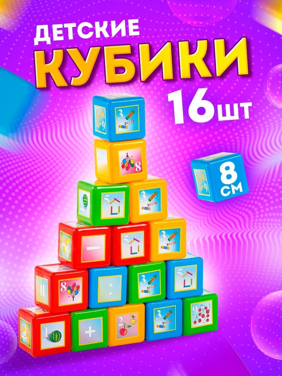 Игрушка Юг-Пласт кубики - фото 3
