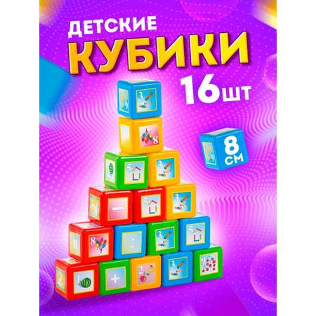 Игрушка Юг-Пласт кубики
