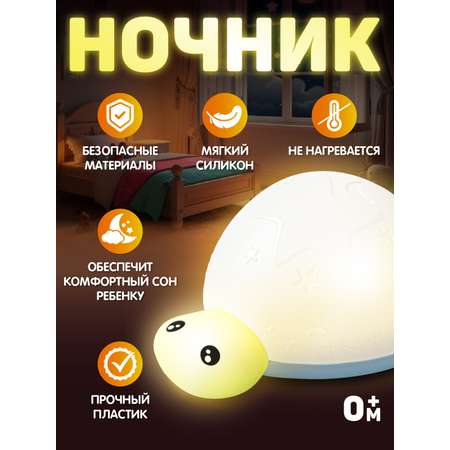 Ночник детский для сна Smart Baby Черепашка