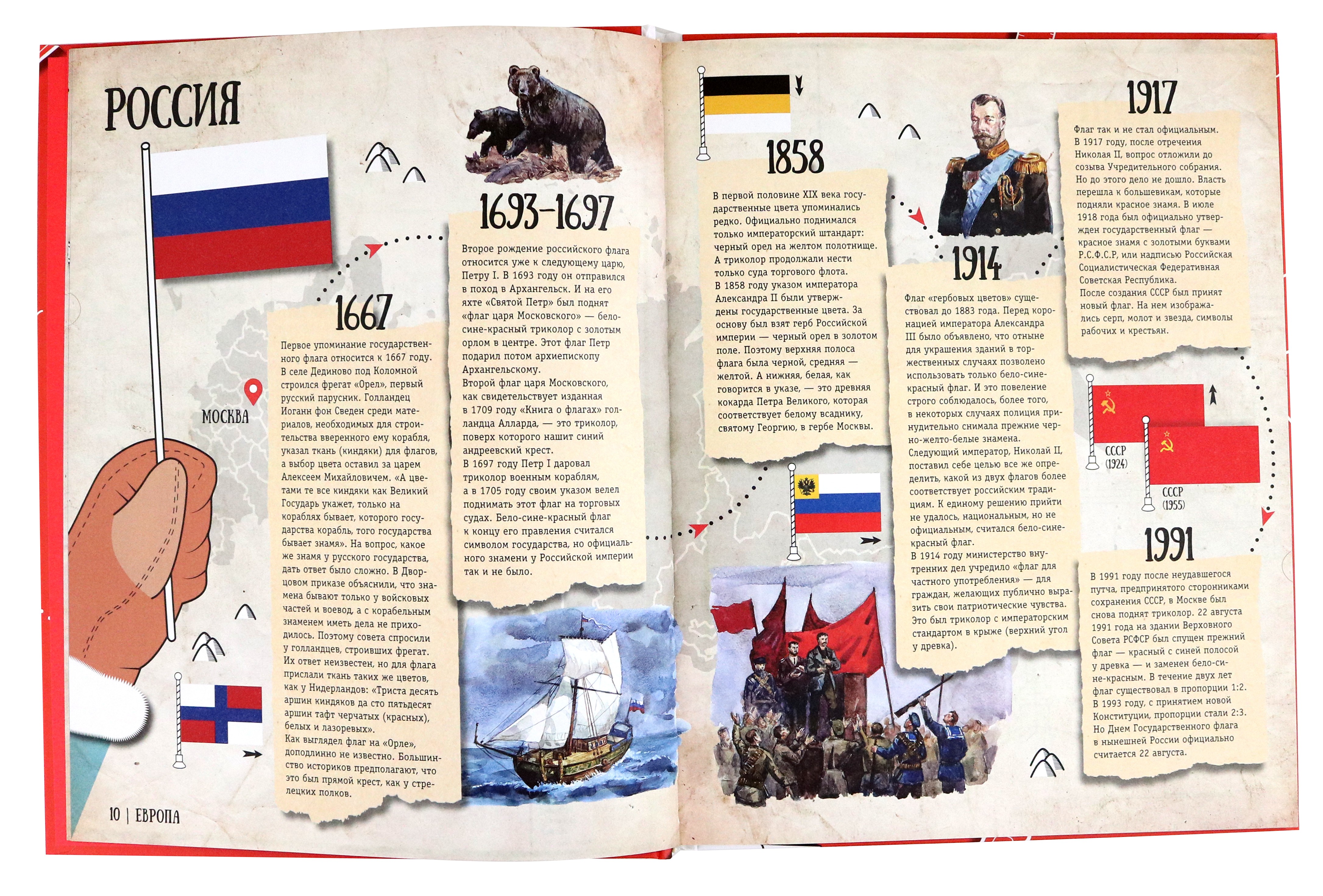 Книга Лабиринт История флагов для детей - фото 3