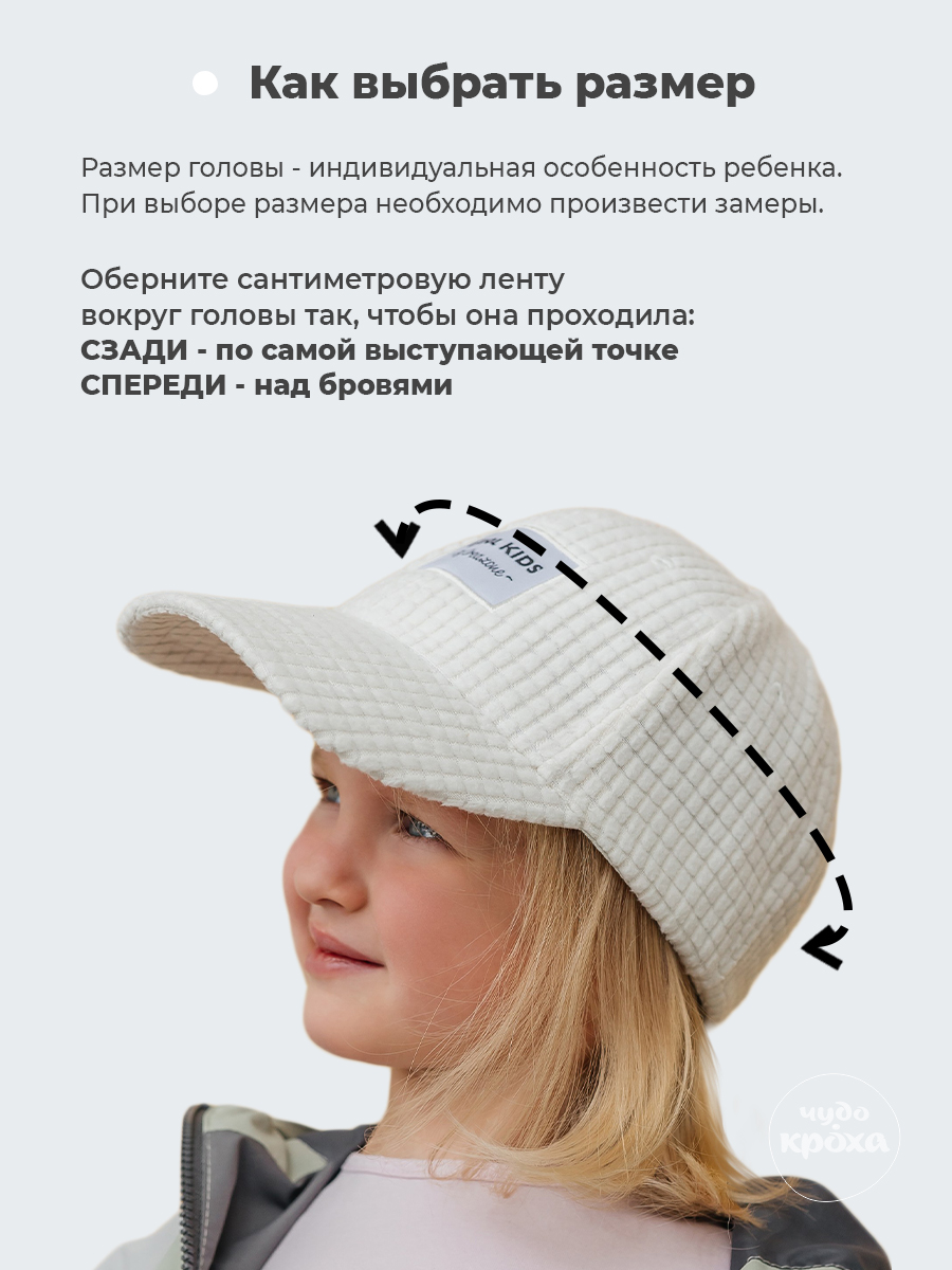 Бейсболка Чудо-Кроха BC-896 СZ/кремовый - фото 9