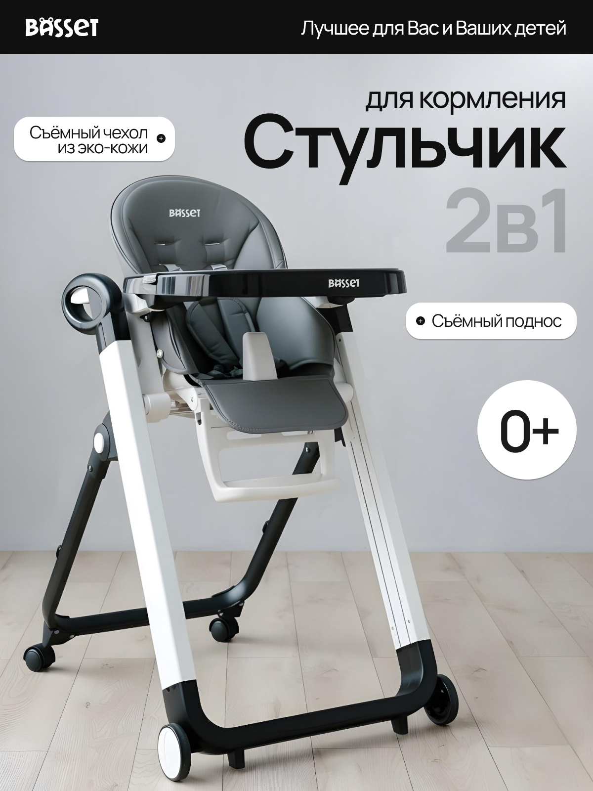 Стульчик для кормления BASSET B2 серый - фото 2