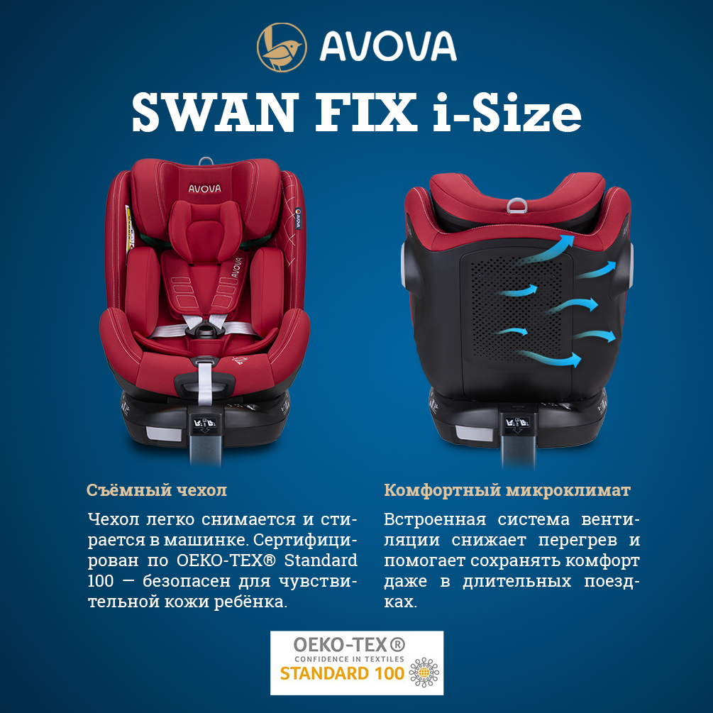 Автокресло Avova Swan Fix i-size Isofix 0+/1/2 (0-25 кг) красный - фото 5
