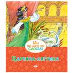 Книга Махаон Царевна-лягушка Мы читаем по слогам