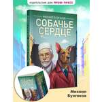 Книга Проф-Пресс классика М. Булгаков Собачье сердце