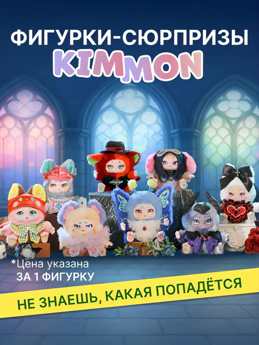 Фигурка KIMMON - фото 1