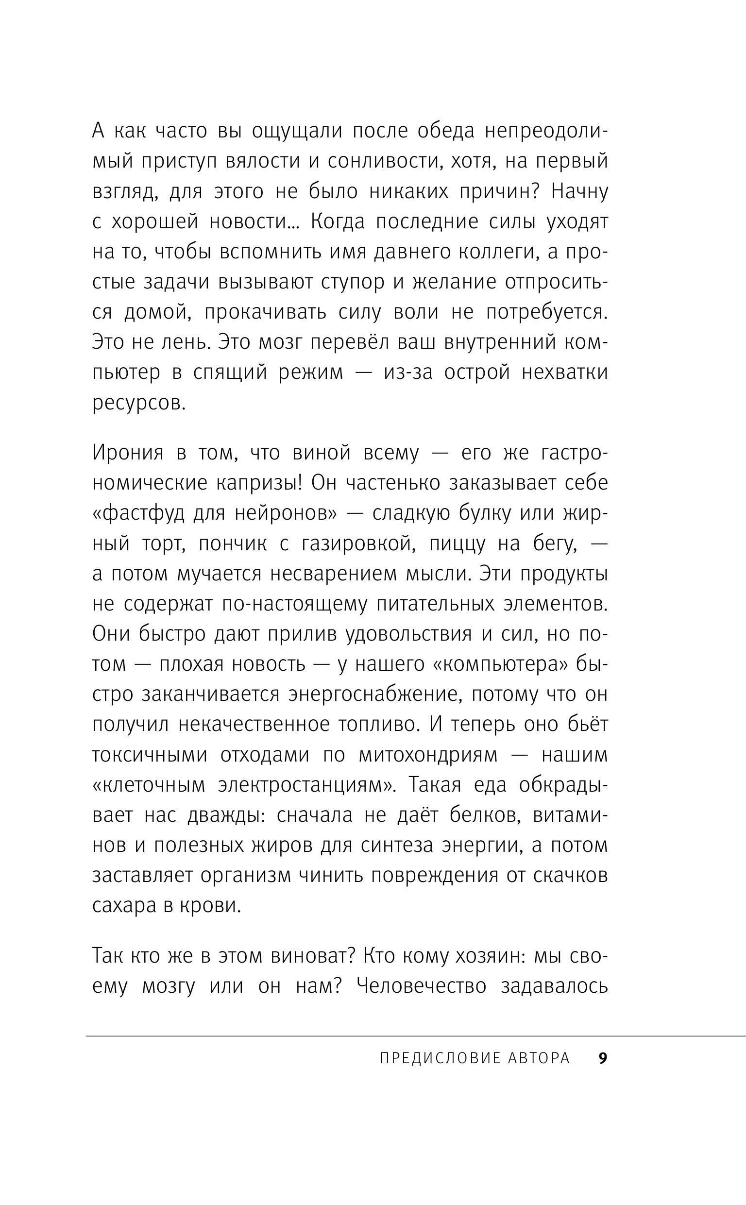 Книга БОМБОРА Еда для мозга. Меню для ясного ума и хорошей памяти - фото 9