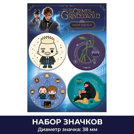 Значок PRIORITY Фантастические твари 4 шт.